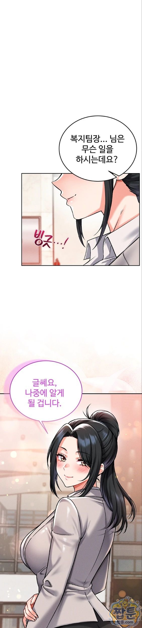 18+ Wanna Join the Company? Raw Chapter 41 page 38