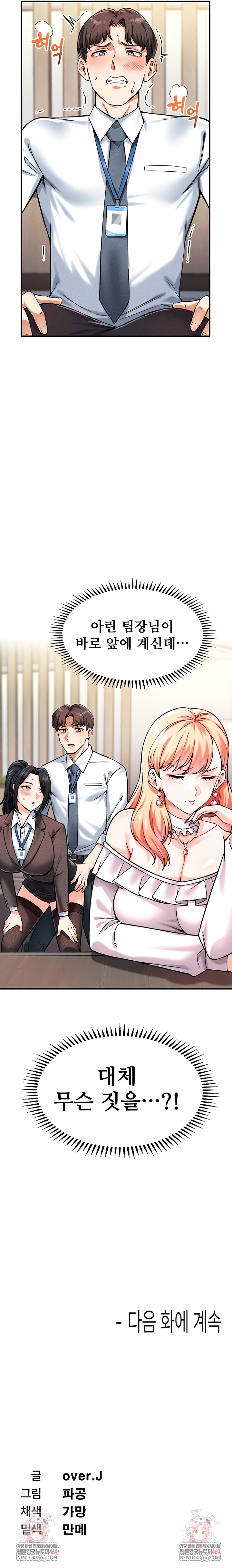 18+ Wanna Join the Company? Raw Chapter 5 page 12