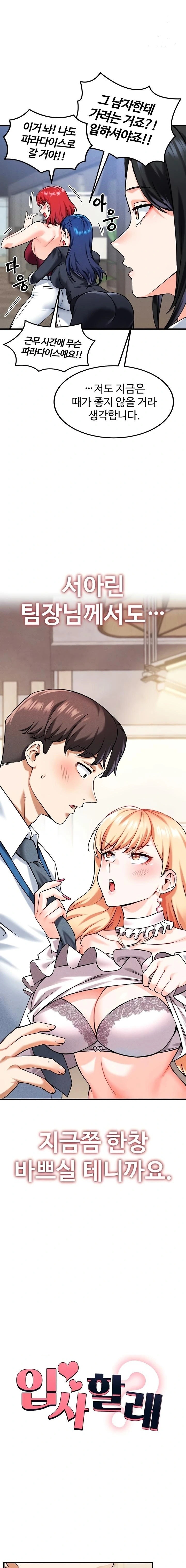 18+ Wanna Join the Company? Raw Chapter 7 page 1