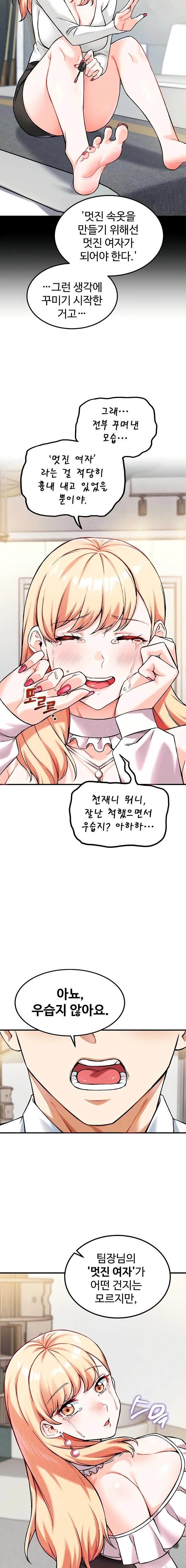 18+ Wanna Join the Company? Raw Chapter 7 page 7