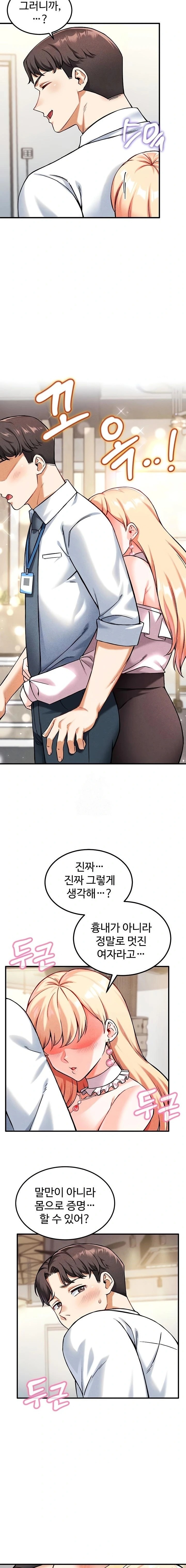 18+ Wanna Join the Company? Raw Chapter 7 page 9