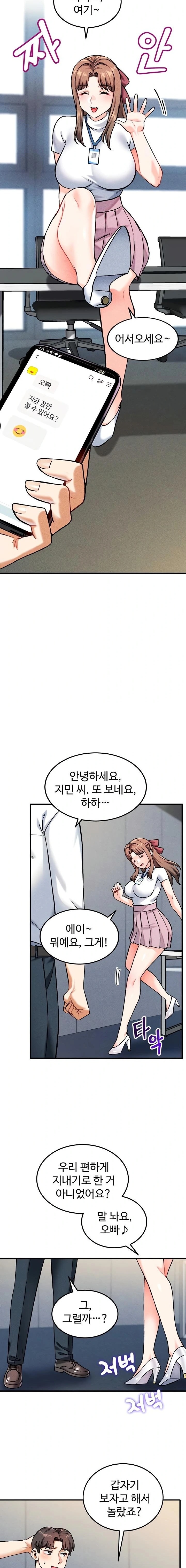18+ Wanna Join the Company? Raw Chapter 7 page 12