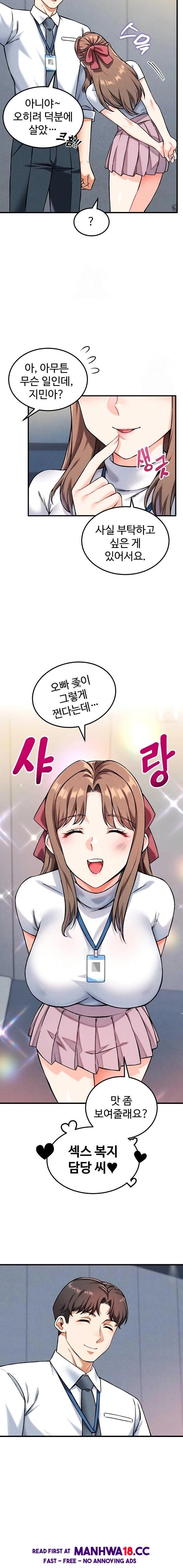 18+ Wanna Join the Company? Raw Chapter 7 page 13