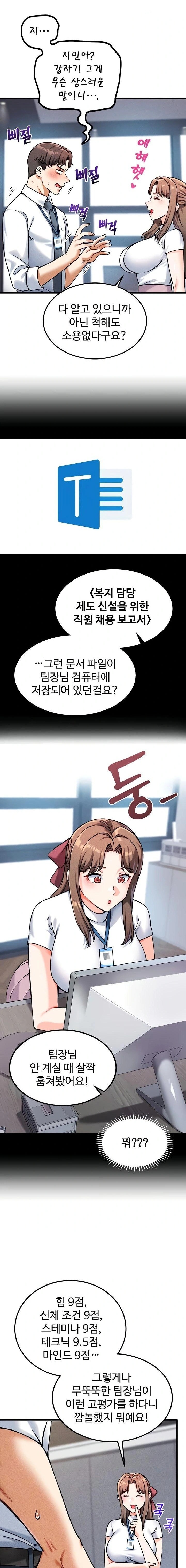 18+ Wanna Join the Company? Raw Chapter 7 page 14