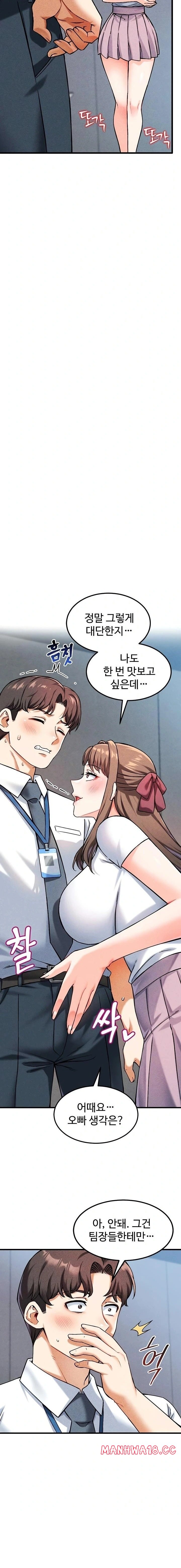 18+ Wanna Join the Company? Raw Chapter 7 page 15