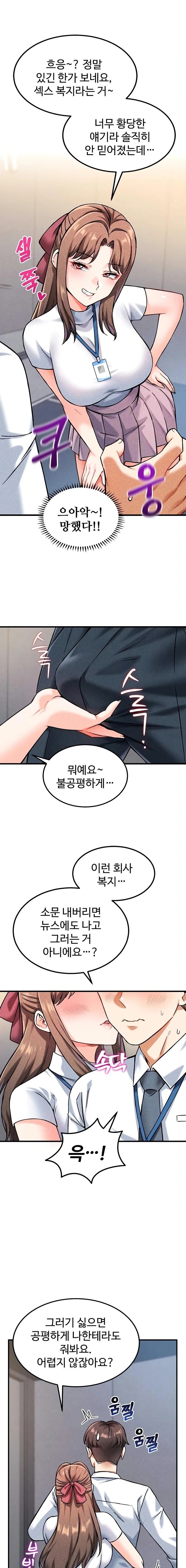 18+ Wanna Join the Company? Raw Chapter 7 page 16