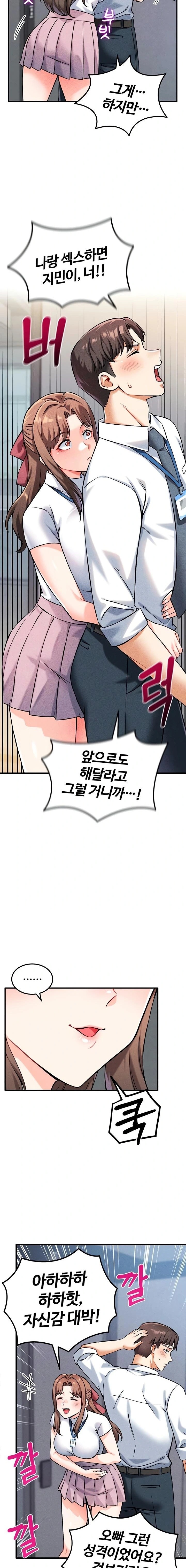 18+ Wanna Join the Company? Raw Chapter 7 page 17