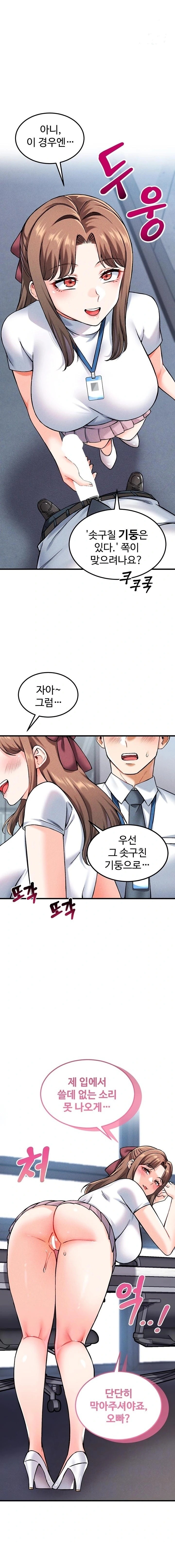 18+ Wanna Join the Company? Raw Chapter 8 page 1