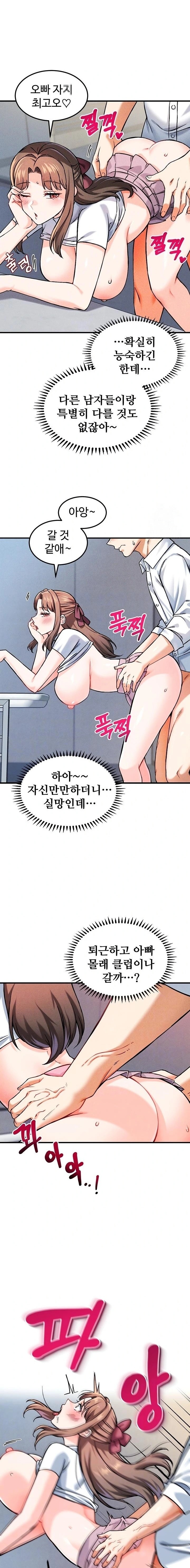 18+ Wanna Join the Company? Raw Chapter 8 page 3