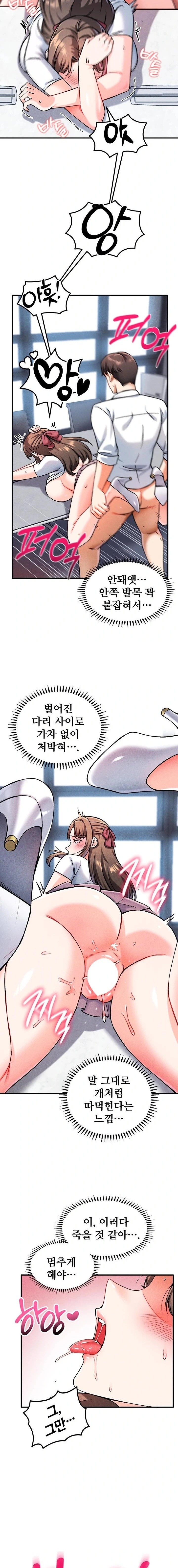18+ Wanna Join the Company? Raw Chapter 8 page 6