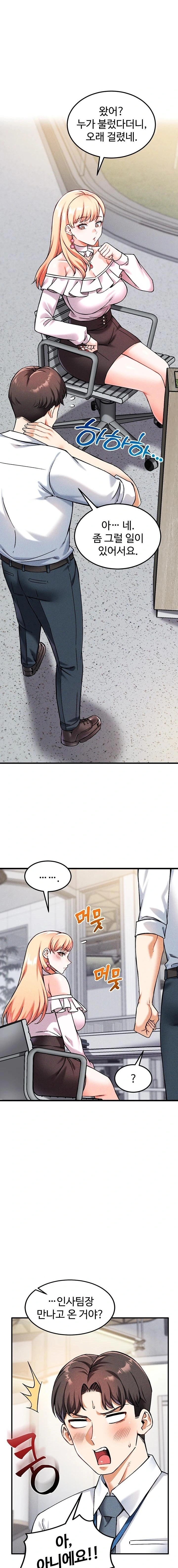 18+ Wanna Join the Company? Raw Chapter 8 page 12
