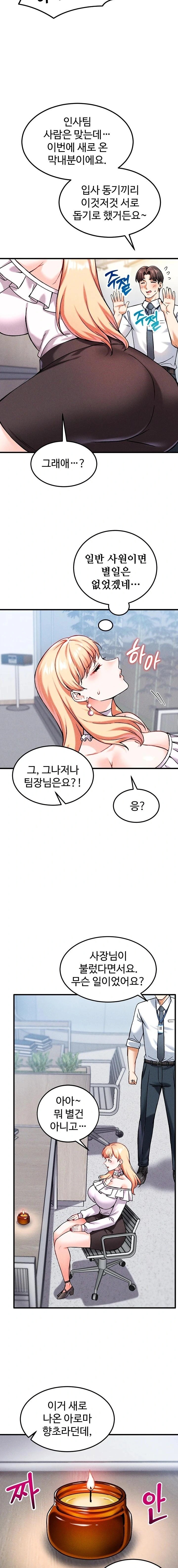 18+ Wanna Join the Company? Raw Chapter 8 page 13