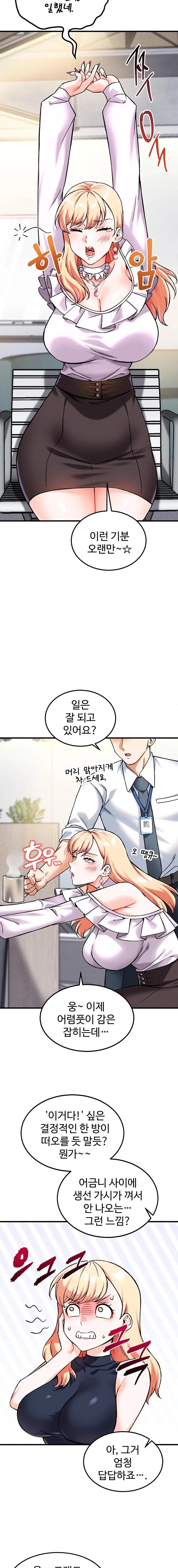 18+ Wanna Join the Company? Raw Chapter 8 page 16