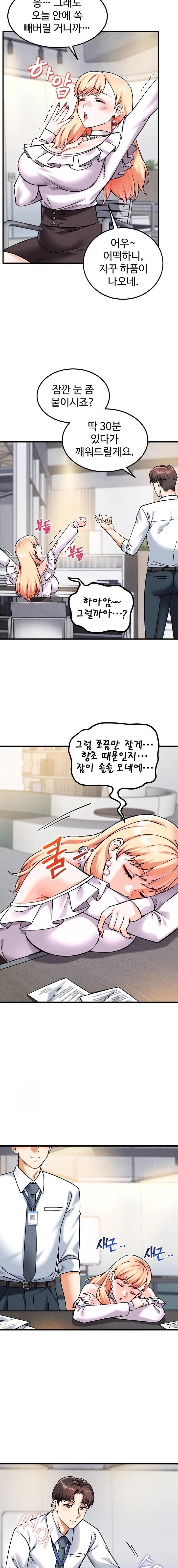 18+ Wanna Join the Company? Raw Chapter 8 page 17
