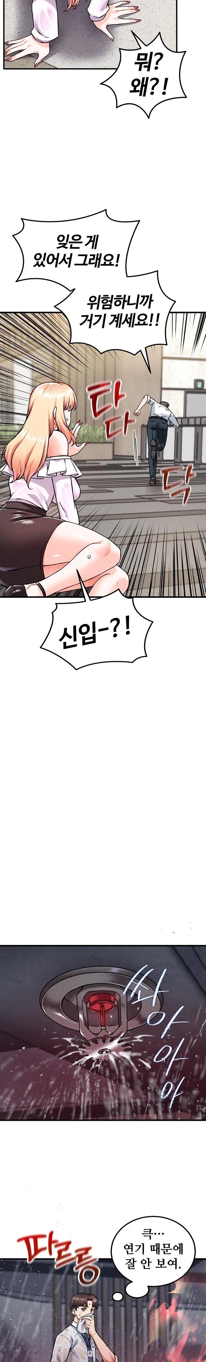 18+ Wanna Join the Company? Raw Chapter 8 page 23