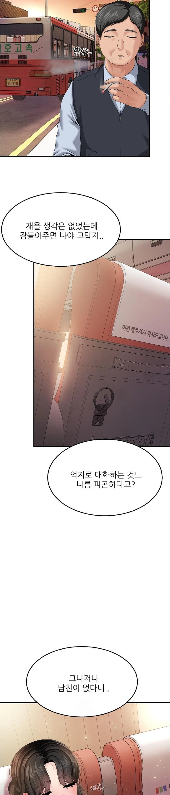 18+ What a Hole Inspection is Homework Raw Chapter 11 page 8