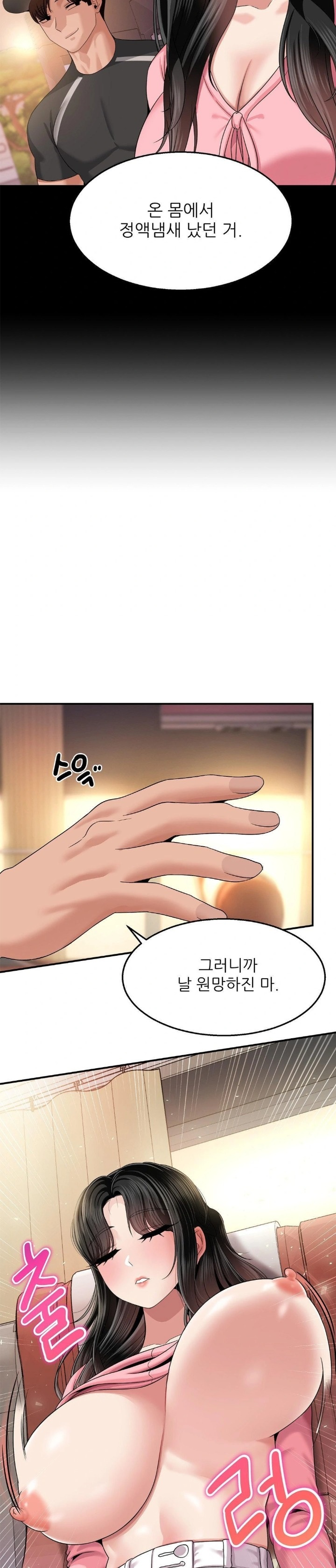 18+ What a Hole Inspection is Homework Raw Chapter 11 page 10