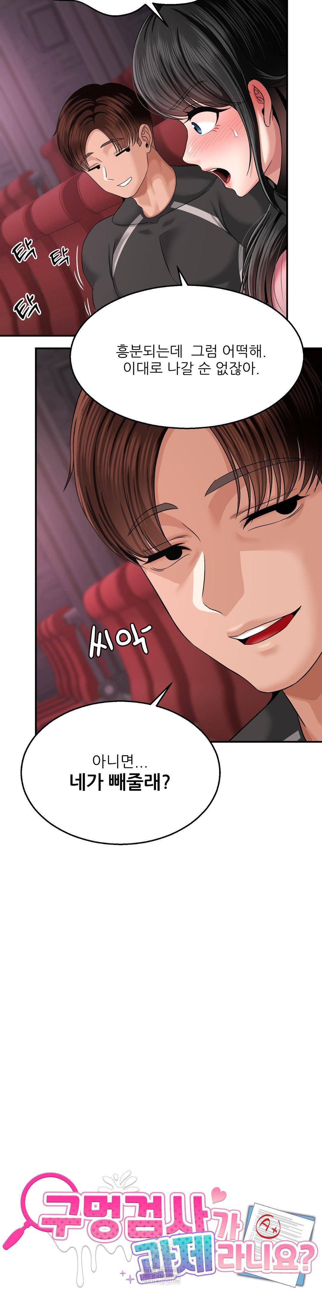 18+ What a Hole Inspection is Homework Raw Chapter 12 page 7