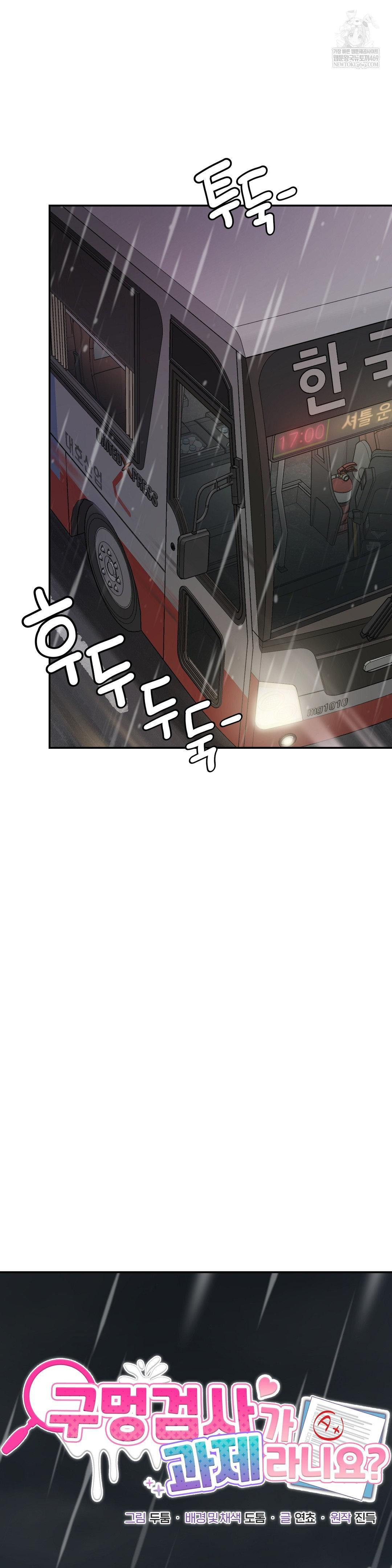18+ What a Hole Inspection is Homework Raw Chapter 13 page 6