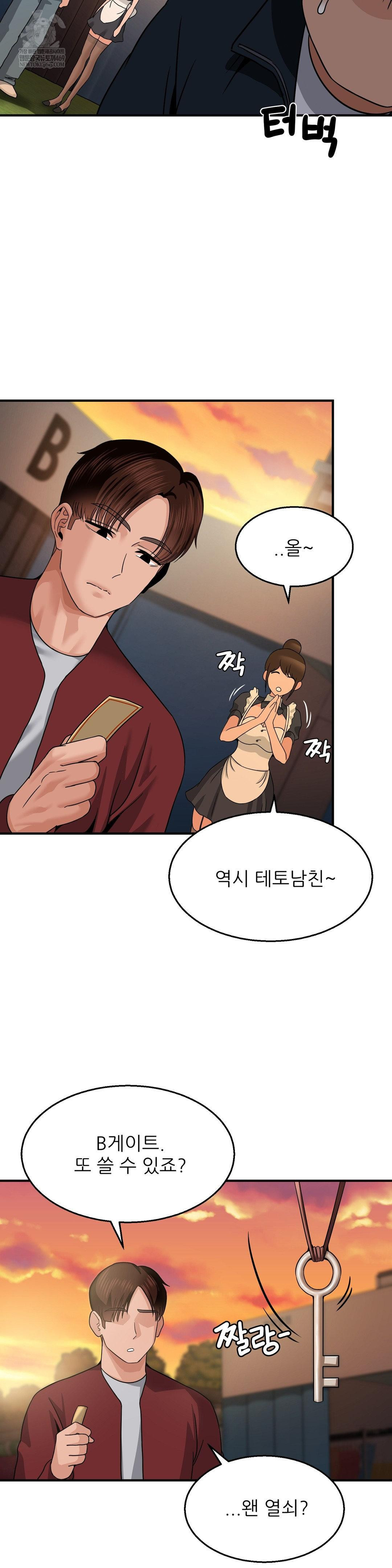 18+ What a Hole Inspection is Homework Raw Chapter 17 page 14