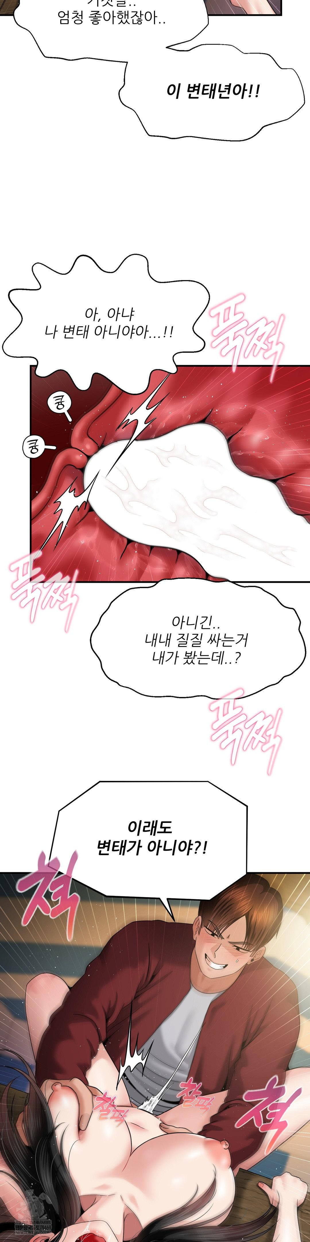 18+ What a Hole Inspection is Homework Raw Chapter 17 page 24