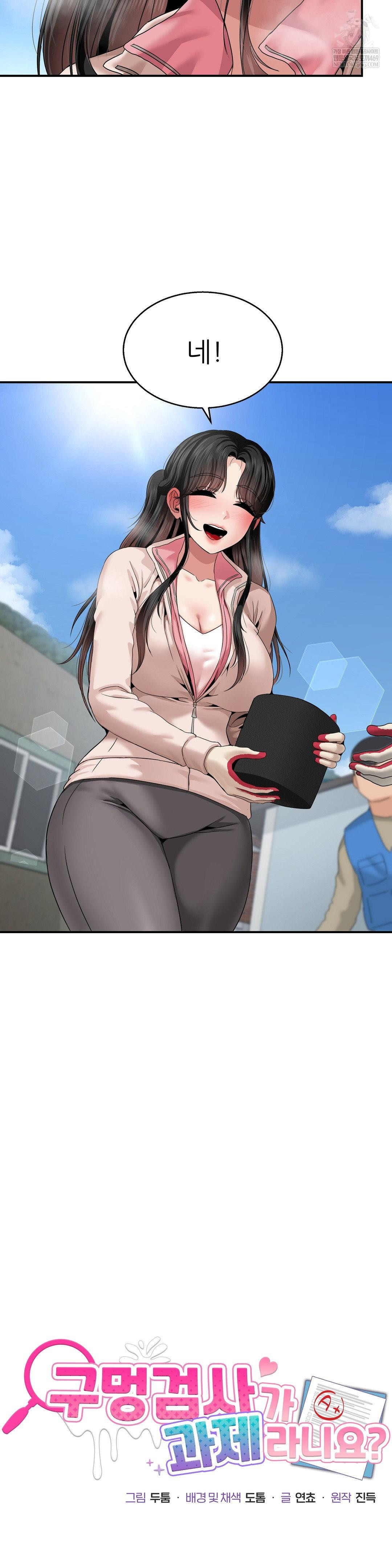 18+ What a Hole Inspection is Homework Raw Chapter 18 page 3