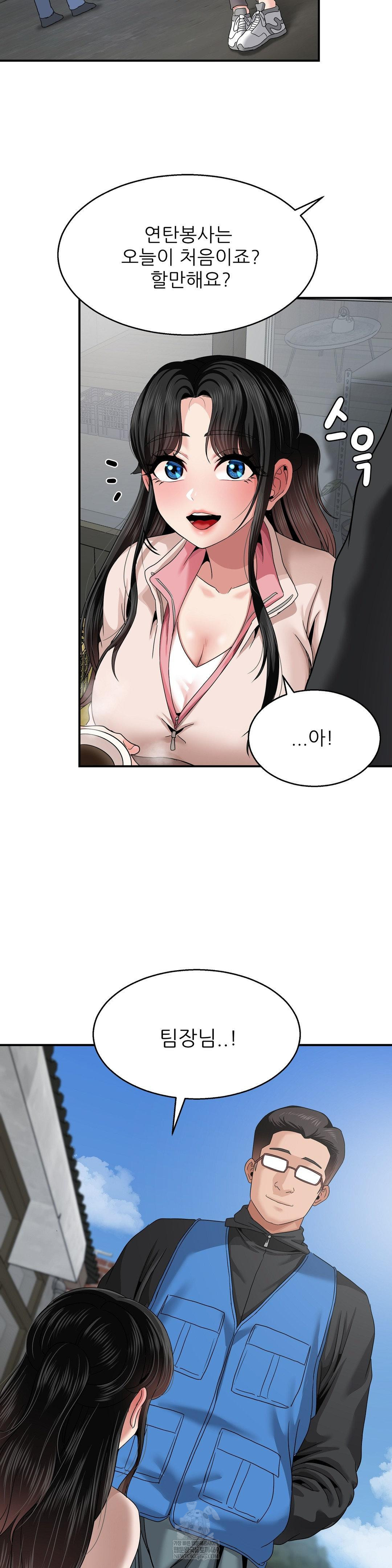 18+ What a Hole Inspection is Homework Raw Chapter 18 page 5
