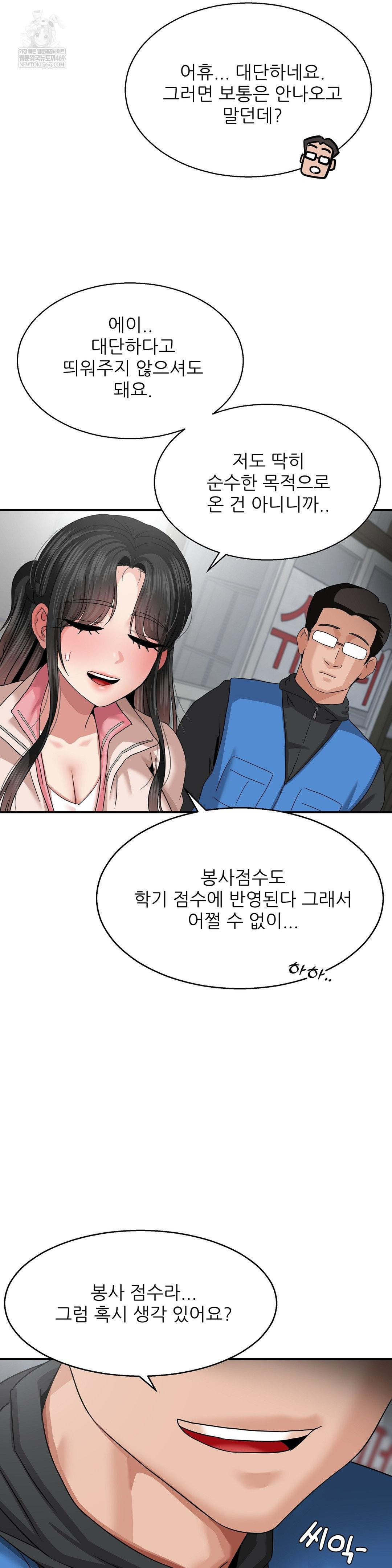 18+ What a Hole Inspection is Homework Raw Chapter 18 page 8