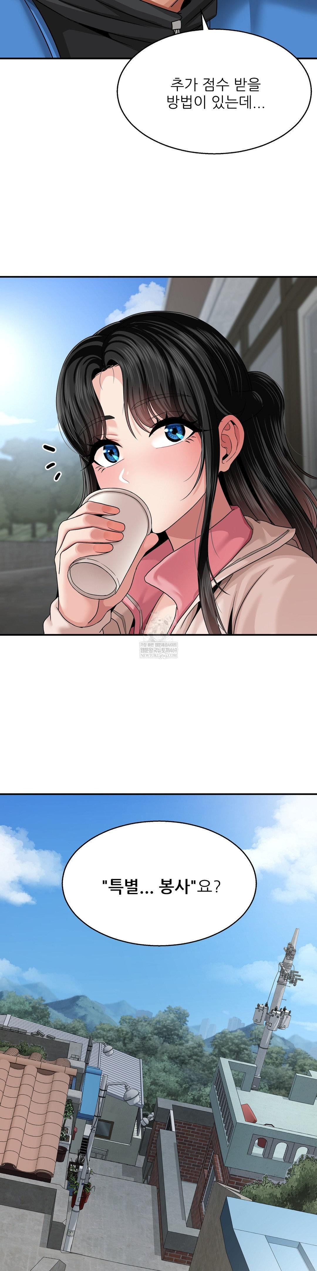 18+ What a Hole Inspection is Homework Raw Chapter 18 page 9