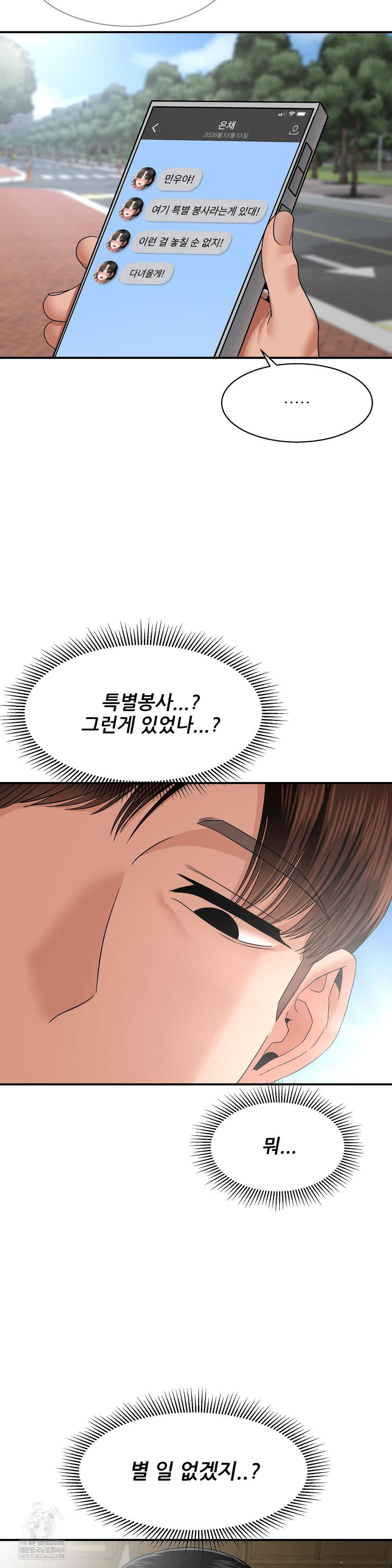 18+ What a Hole Inspection is Homework Raw Chapter 19 page 5