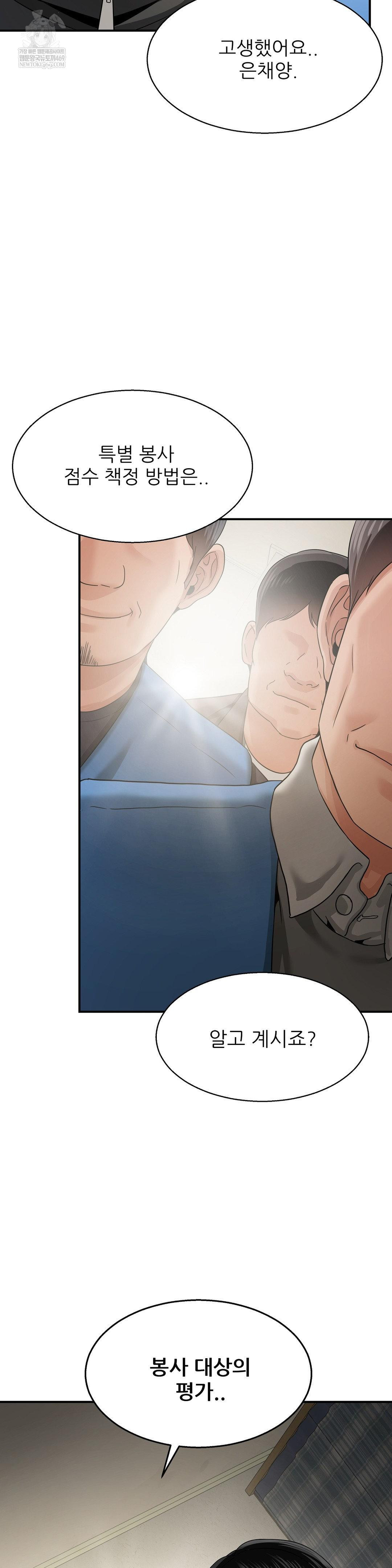 18+ What a Hole Inspection is Homework Raw Chapter 19 page 27