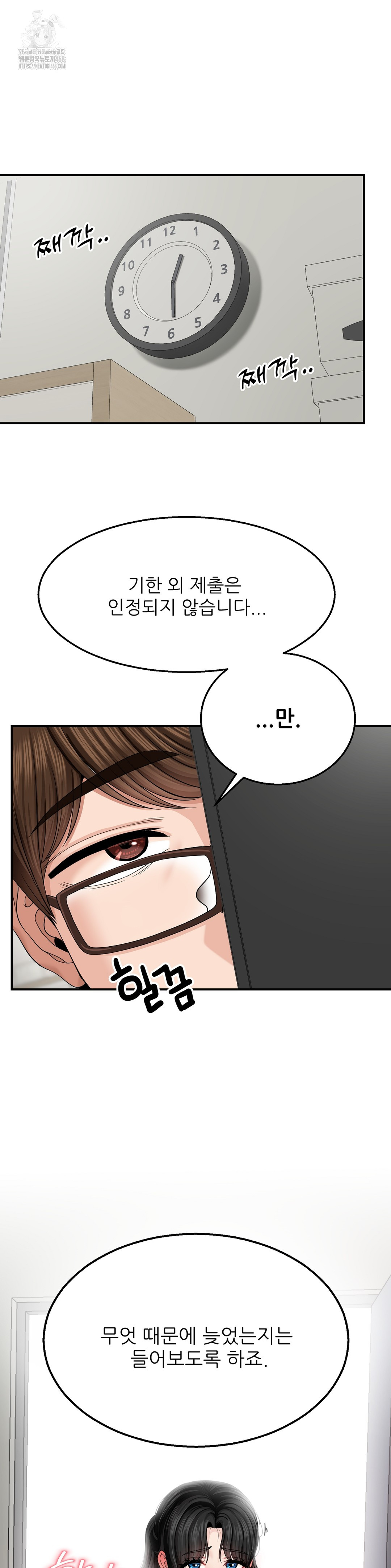 18+ What a Hole Inspection is Homework Raw Chapter 5 page 5