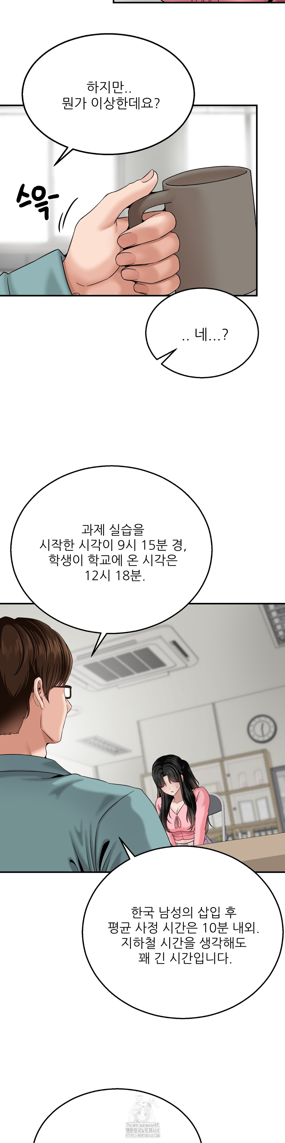 18+ What a Hole Inspection is Homework Raw Chapter 5 page 8