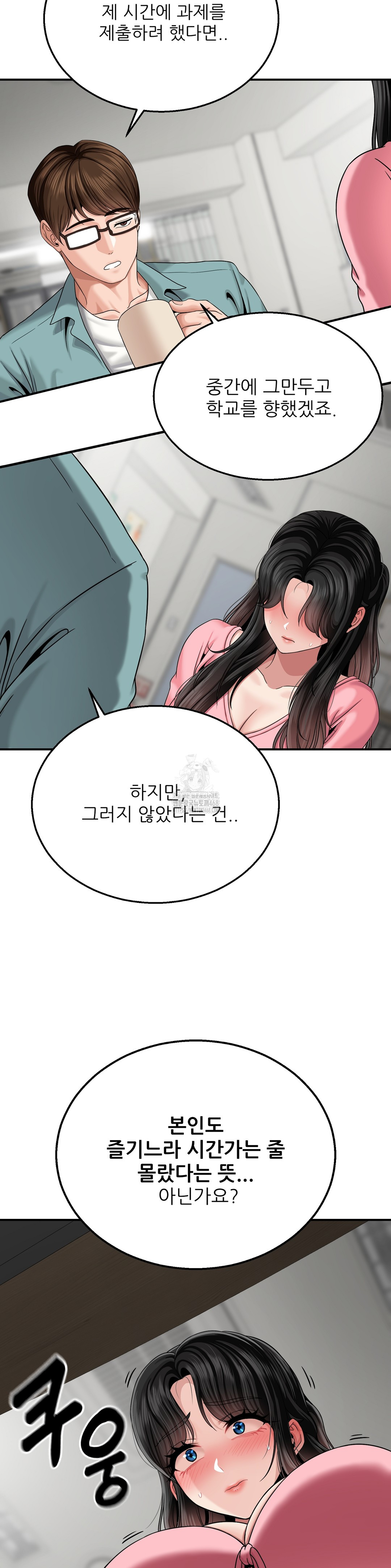 18+ What a Hole Inspection is Homework Raw Chapter 5 page 9