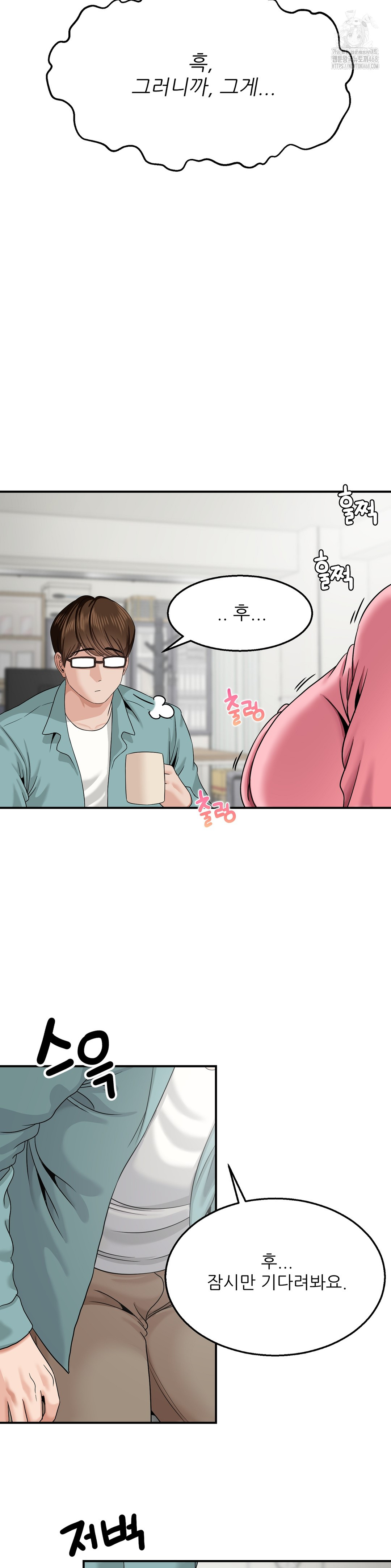 18+ What a Hole Inspection is Homework Raw Chapter 5 page 12