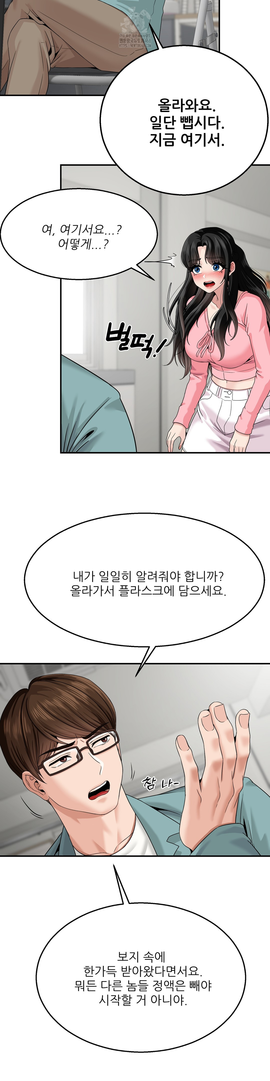 18+ What a Hole Inspection is Homework Raw Chapter 5 page 27