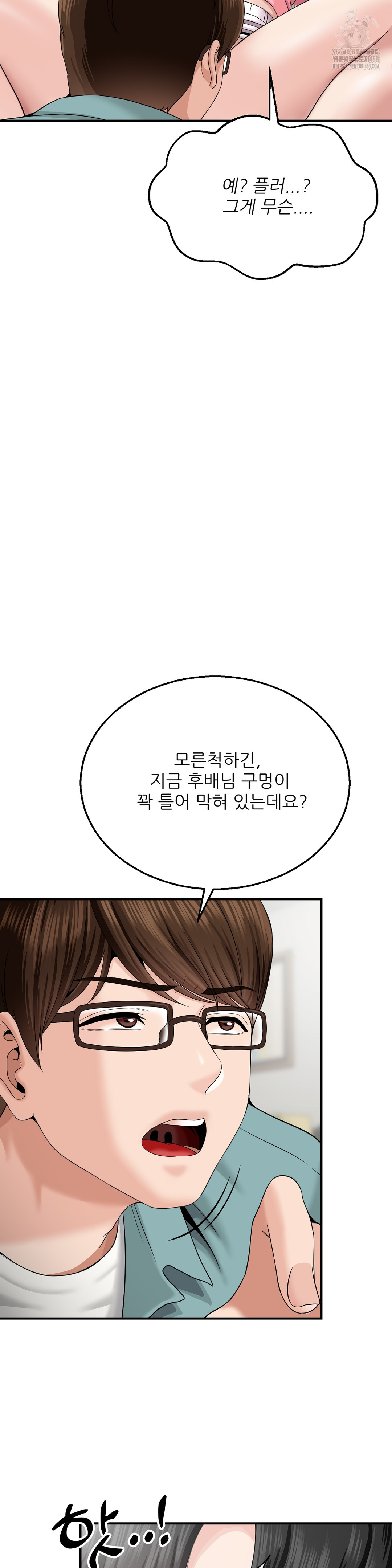 18+ What a Hole Inspection is Homework Raw Chapter 5 page 35