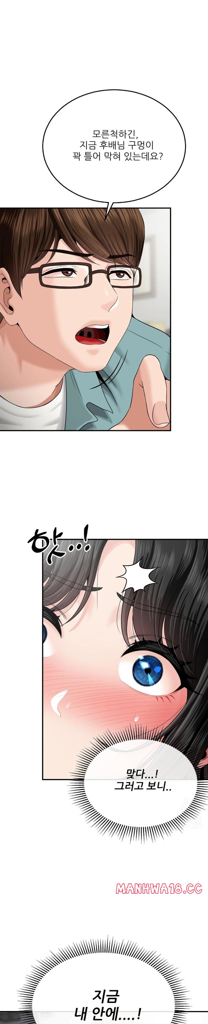 18+ What a Hole Inspection is Homework Raw Chapter 6 page 1