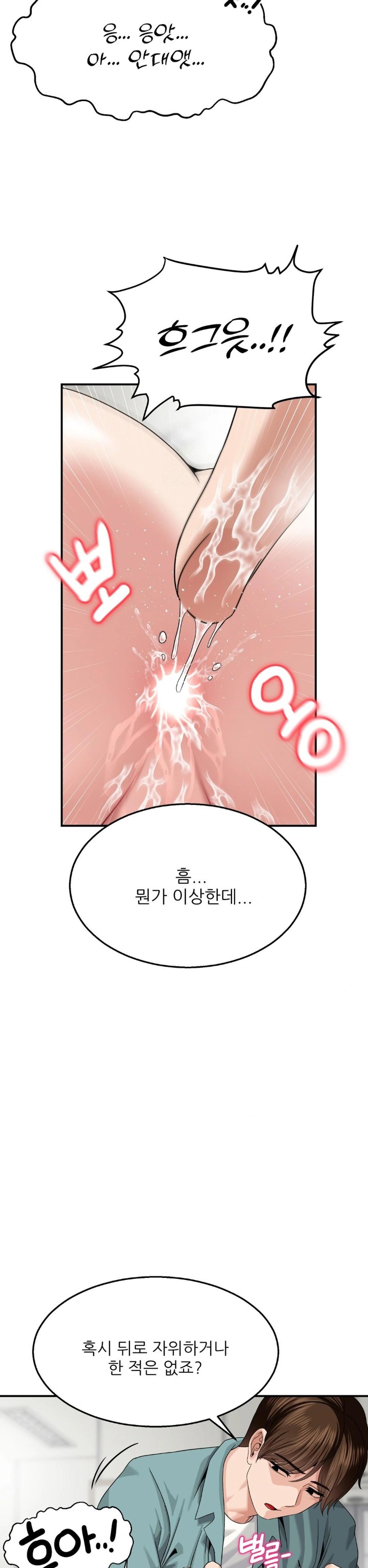 18+ What a Hole Inspection is Homework Raw Chapter 7 page 6