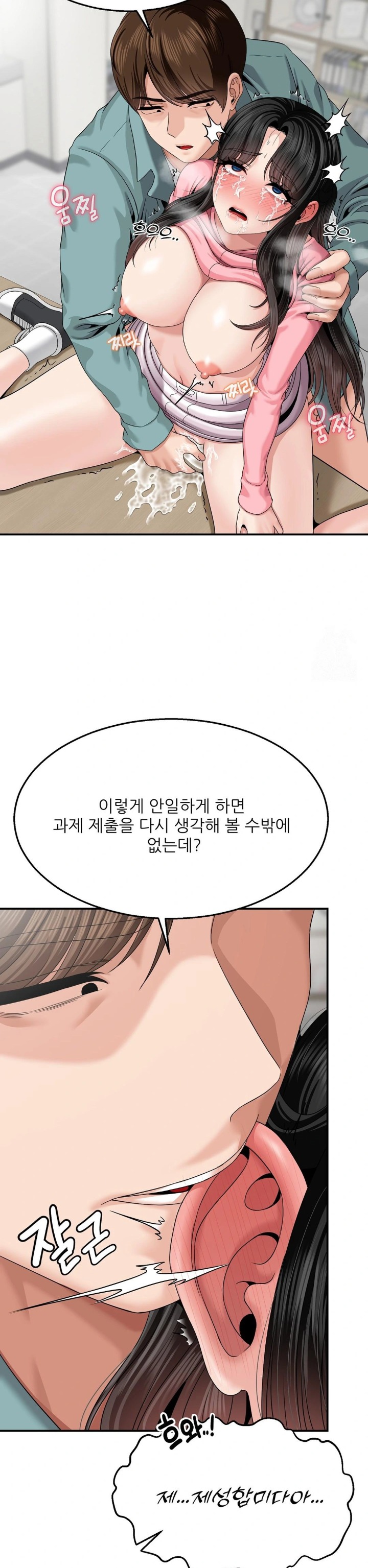 18+ What a Hole Inspection is Homework Raw Chapter 7 page 17