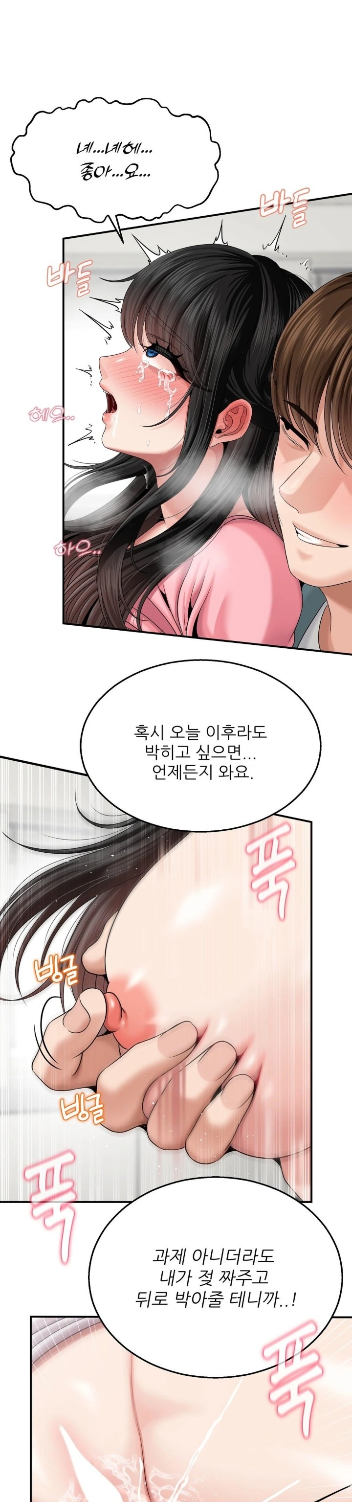 18+ What a Hole Inspection is Homework Raw Chapter 7 page 21