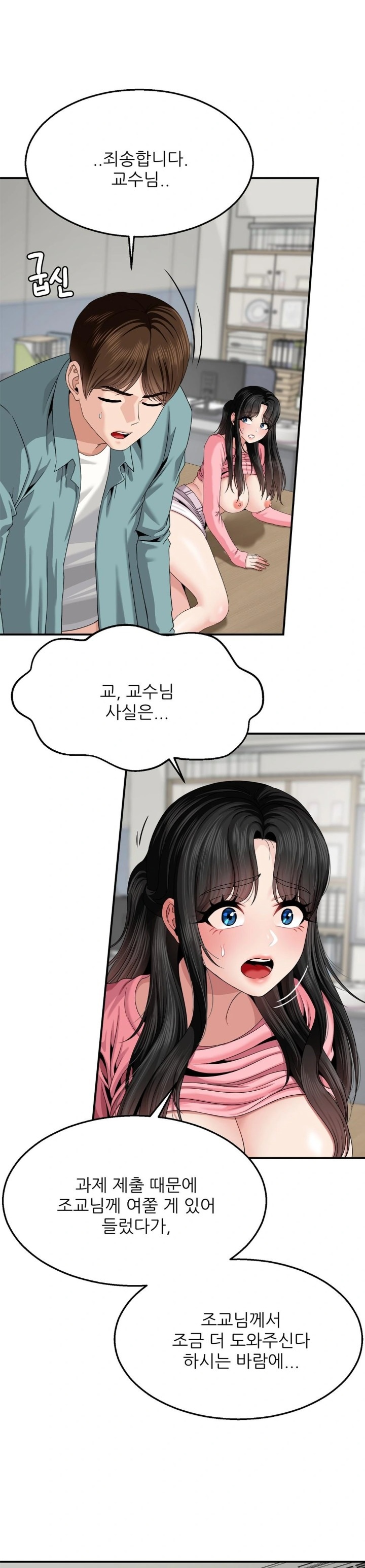 18+ What a Hole Inspection is Homework Raw Chapter 8 page 4