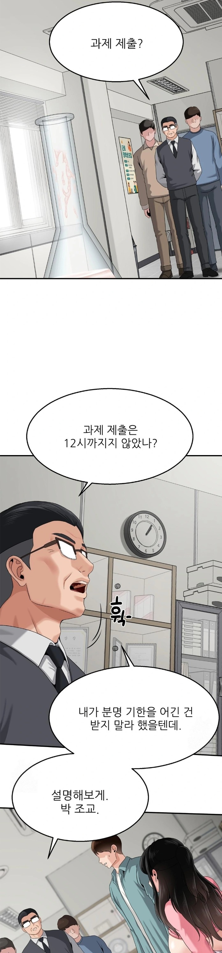 18+ What a Hole Inspection is Homework Raw Chapter 8 page 5