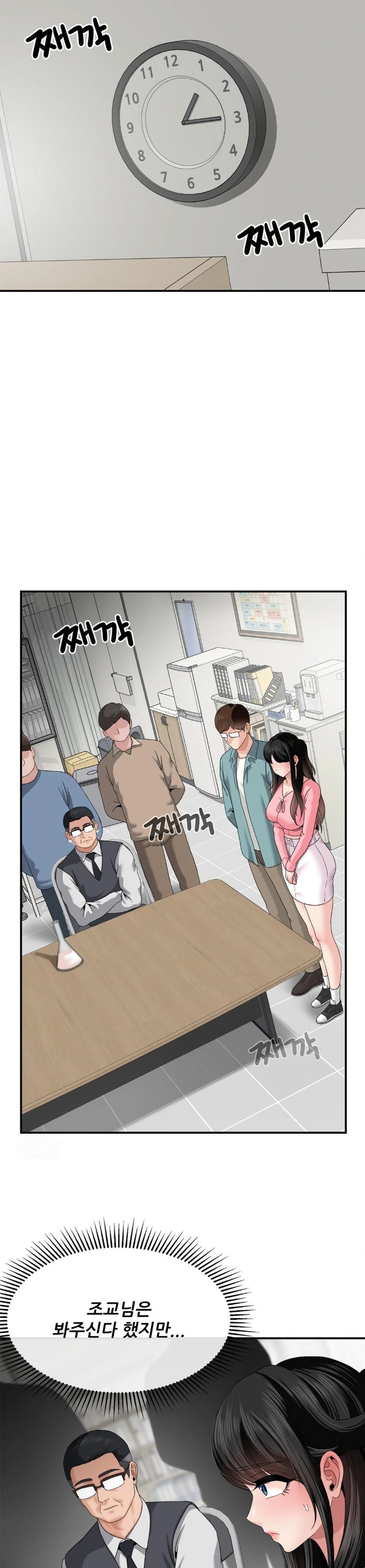 18+ What a Hole Inspection is Homework Raw Chapter 8 page 7