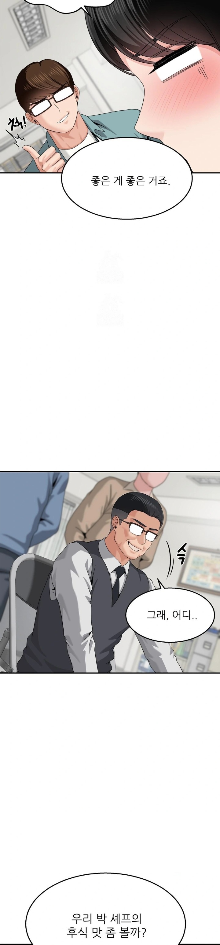 18+ What a Hole Inspection is Homework Raw Chapter 8 page 16