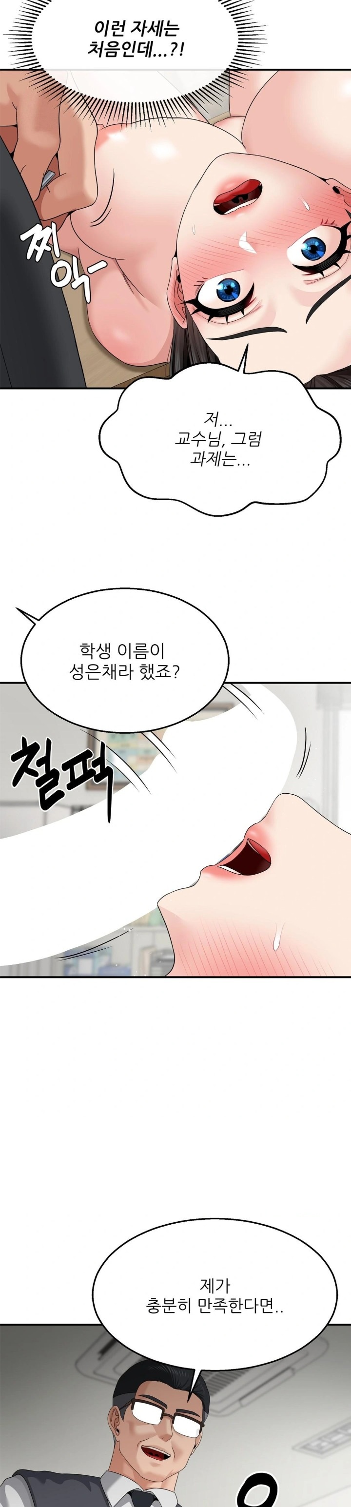 18+ What a Hole Inspection is Homework Raw Chapter 8 page 23