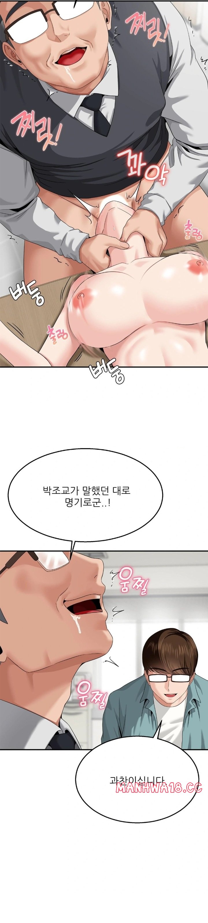 18+ What a Hole Inspection is Homework Raw Chapter 8 page 25