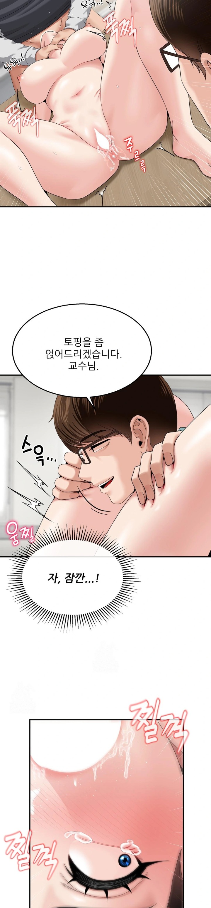18+ What a Hole Inspection is Homework Raw Chapter 8 page 29