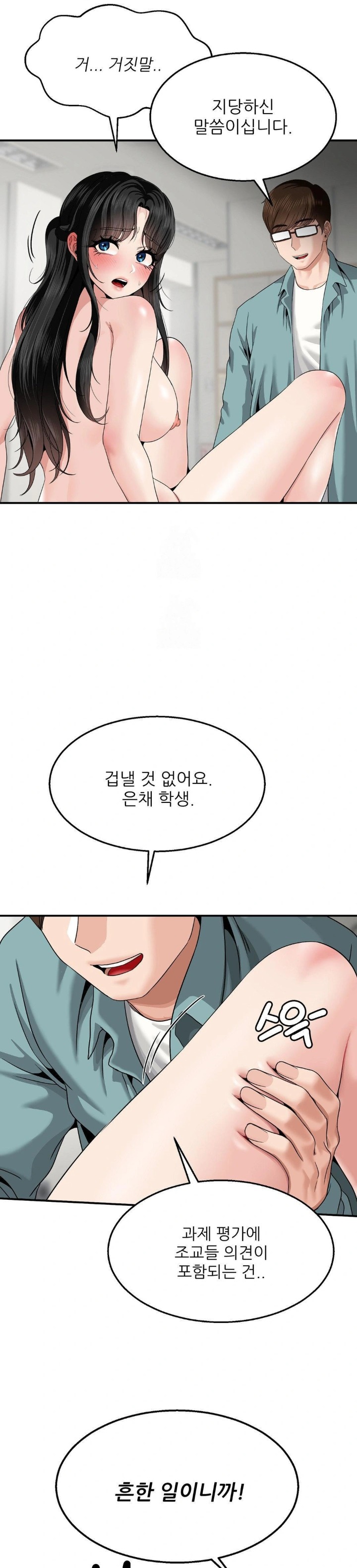 18+ What a Hole Inspection is Homework Raw Chapter 9 page 10
