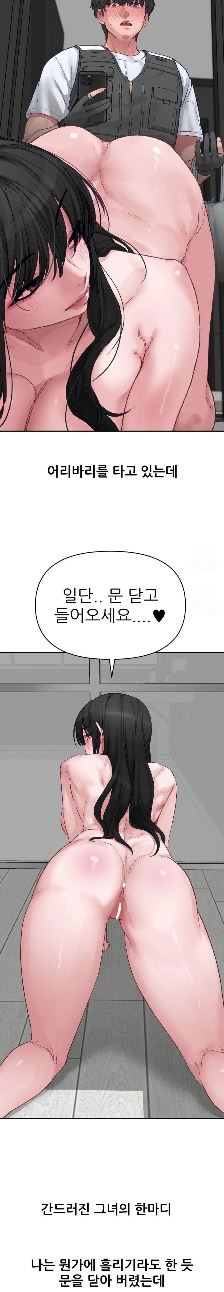 18+ Why is This True? Raw Chapter 1 page 17